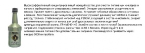 Очиститель карбюратора (450 мл)